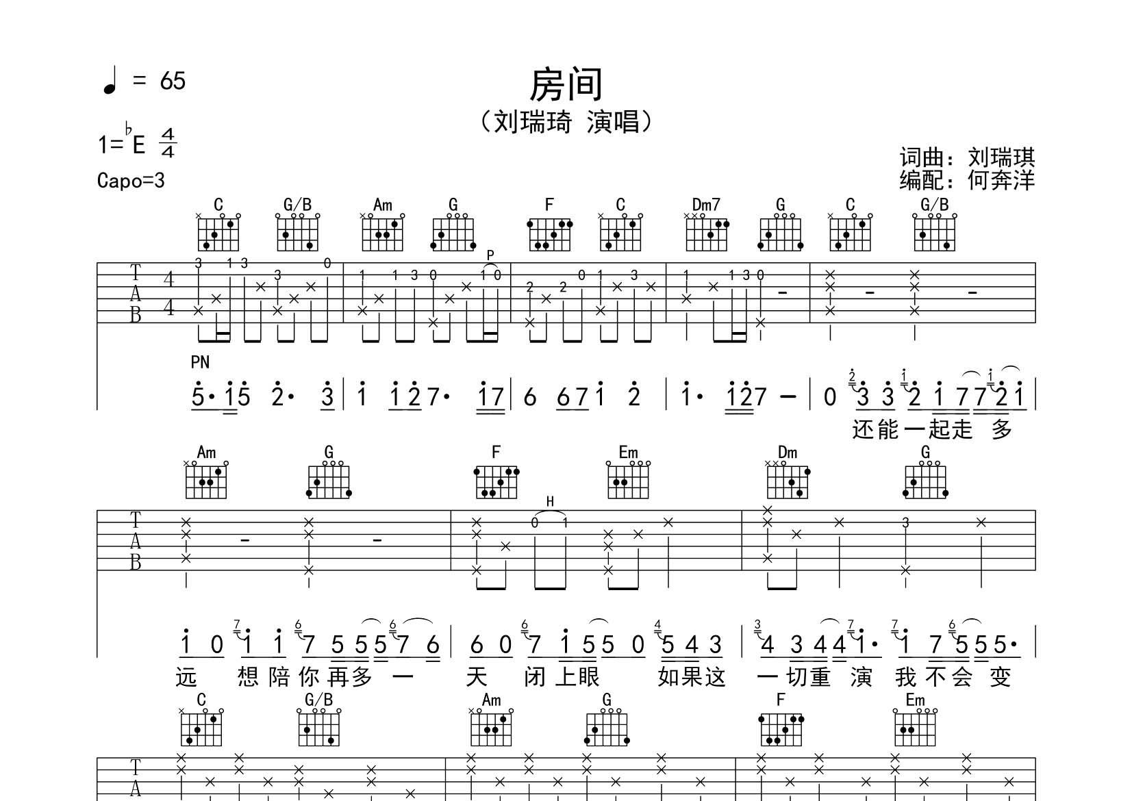 房间吉他谱_刘瑞琦_飞韵吉他_C调 