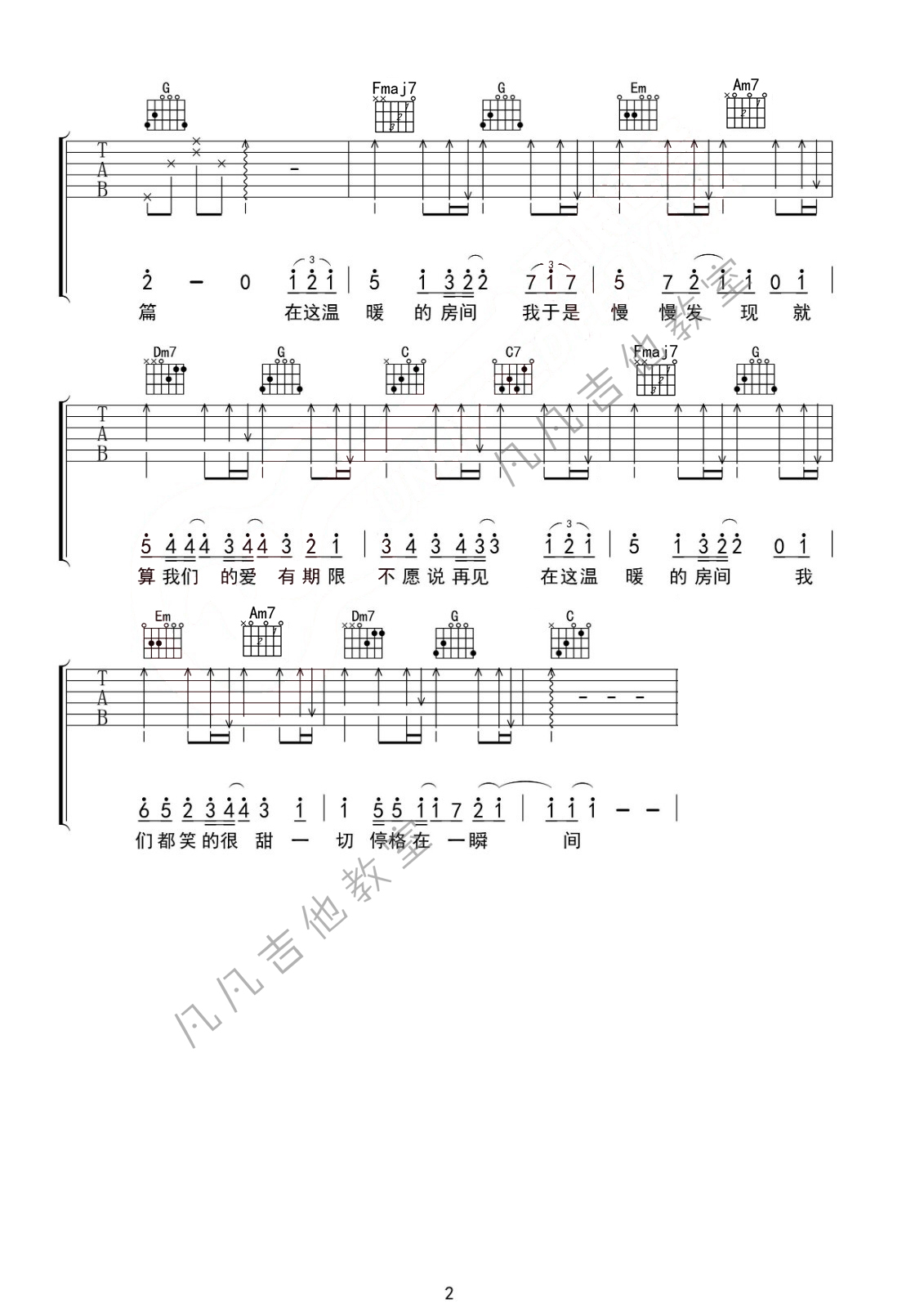 房间吉他谱_刘瑞琦_《房间》_凡凡吉他教室_E调