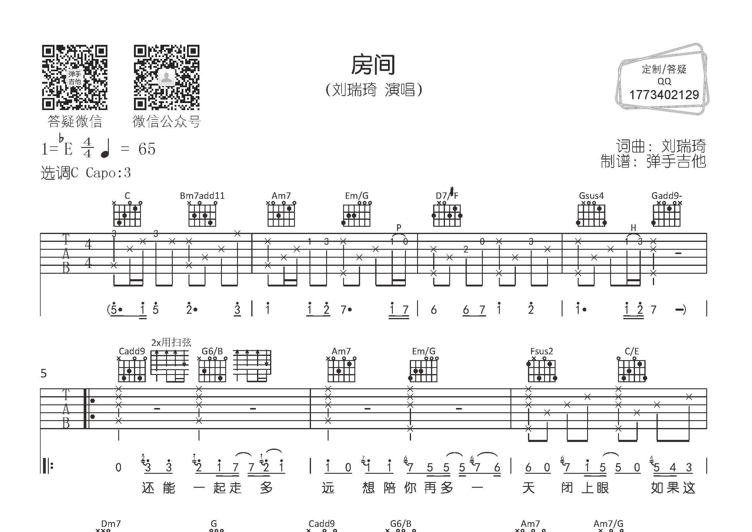房间吉他谱_刘瑞琦_弹手吉他_C调