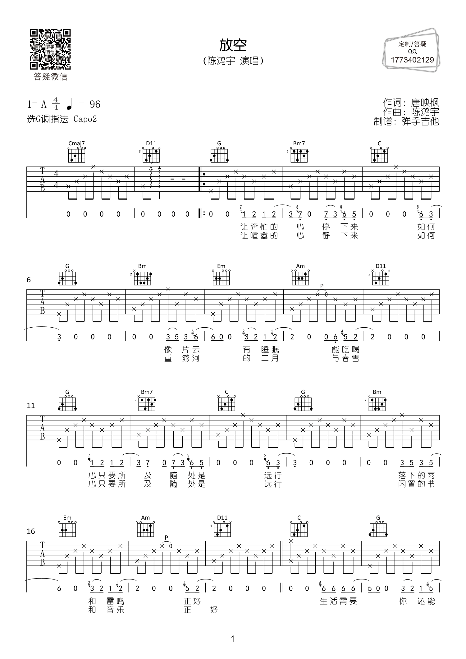 放空吉他谱_陈鸿宇_弹手吉他_G调