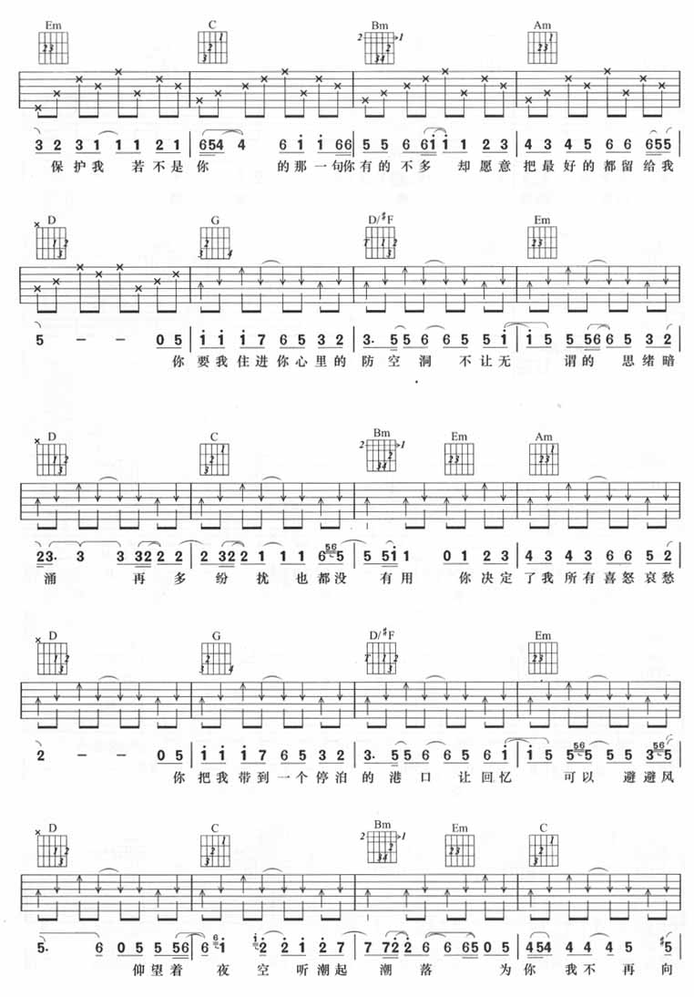 防空洞吉他谱_戴佩妮_戴佩妮做曲_G调 