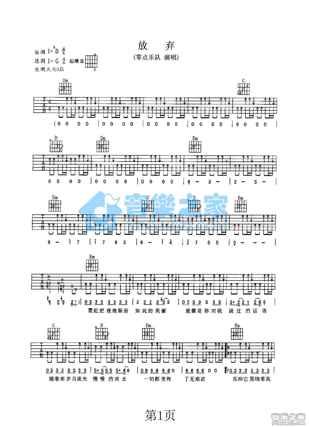 放弃吉他谱_零点乐队_音乐之家_G调