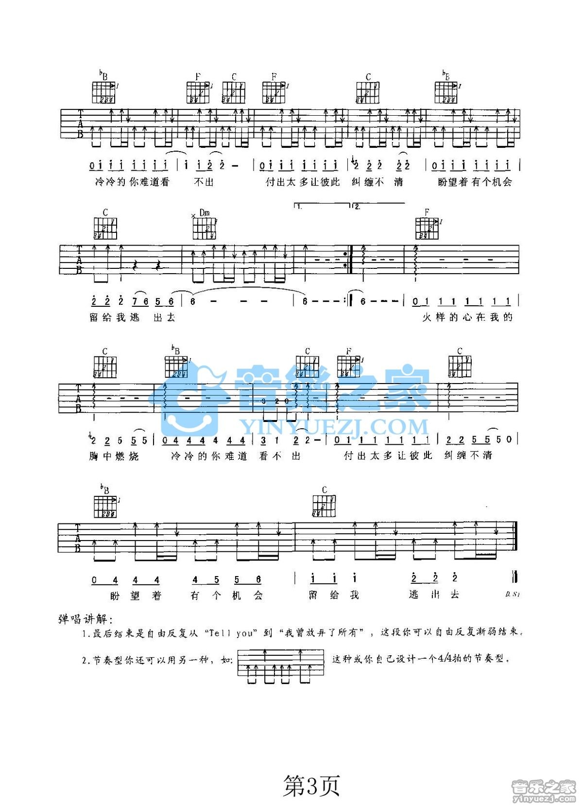 放弃吉他谱_零点乐队_音乐之家_G调
