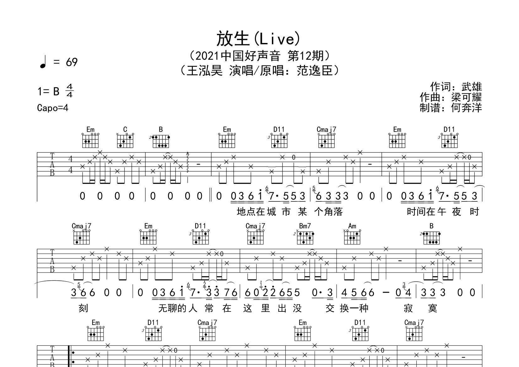 放生吉他谱_王泓昊_飞韵吉他_G调 