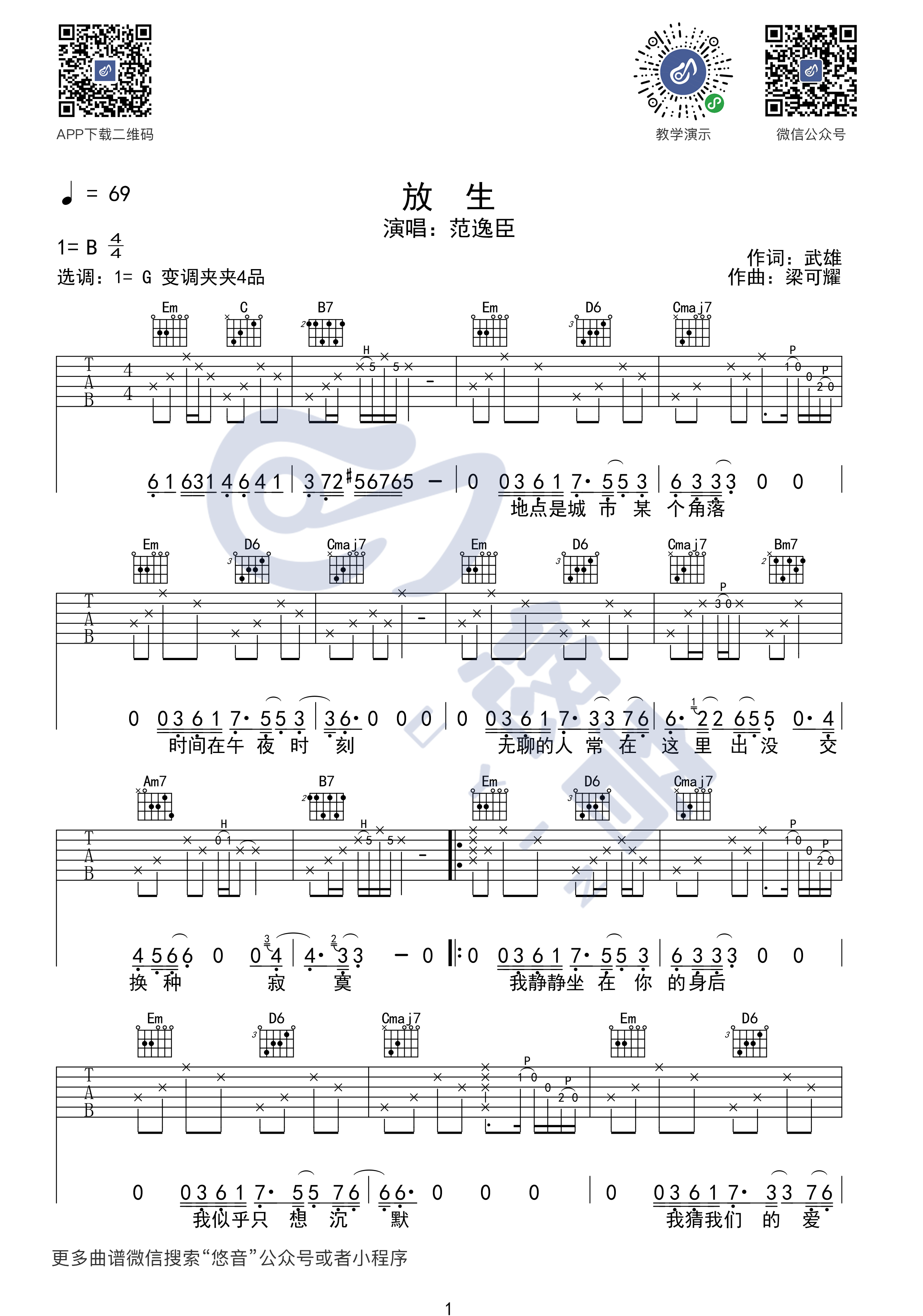 放生吉他谱_范逸臣_悠音课堂_G调