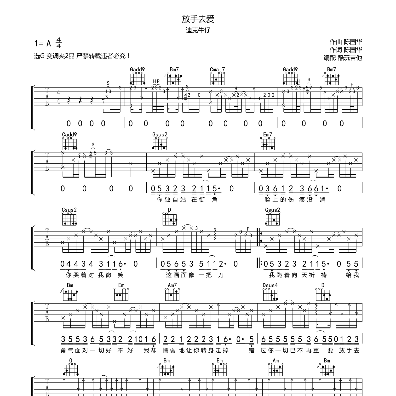放手去爱吉他谱_迪克牛仔_酷玩吉他_G调 