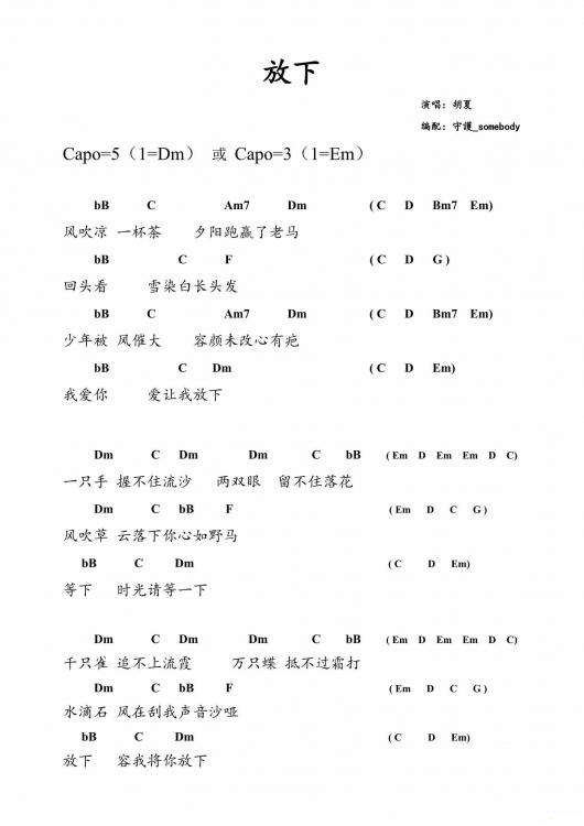 放下吉他谱_胡夏_网络转载_G调
