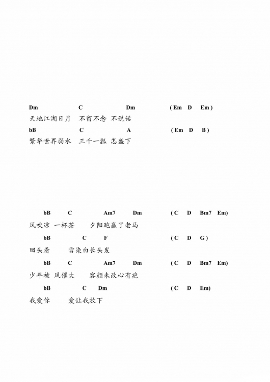 放下吉他谱_胡夏_网络转载_G调