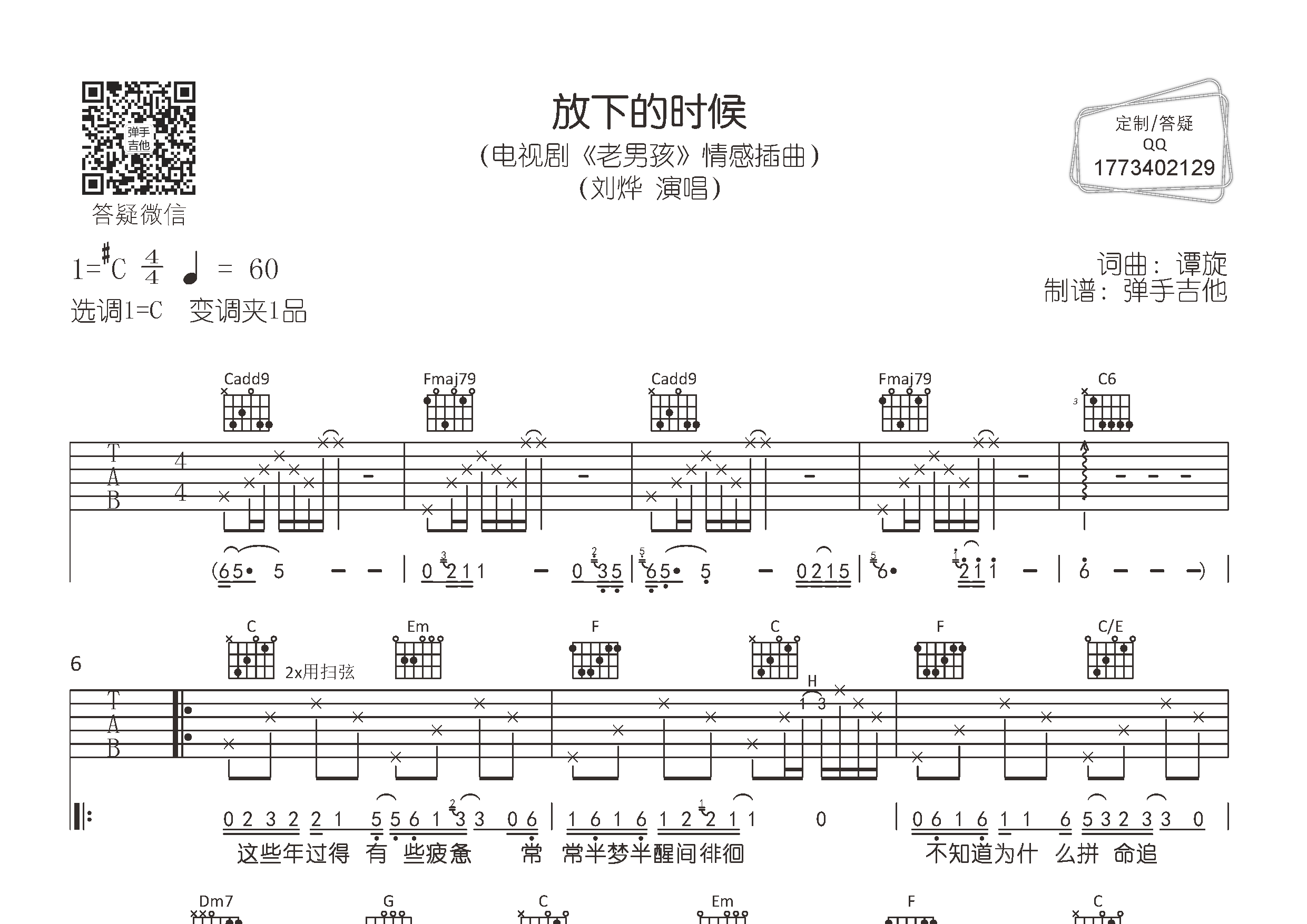 放下的时候吉他谱_刘烨_弹手吉他_C调