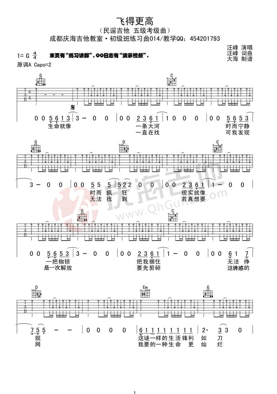 飞得更高吉他谱_汪峰_庆海吉他教室_G调