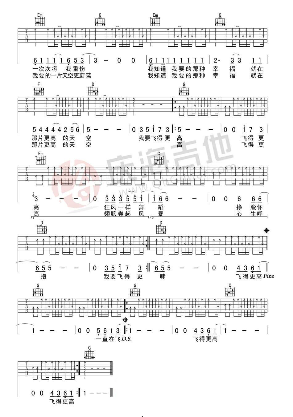 飞得更高吉他谱_汪峰_庆海吉他教室_G调