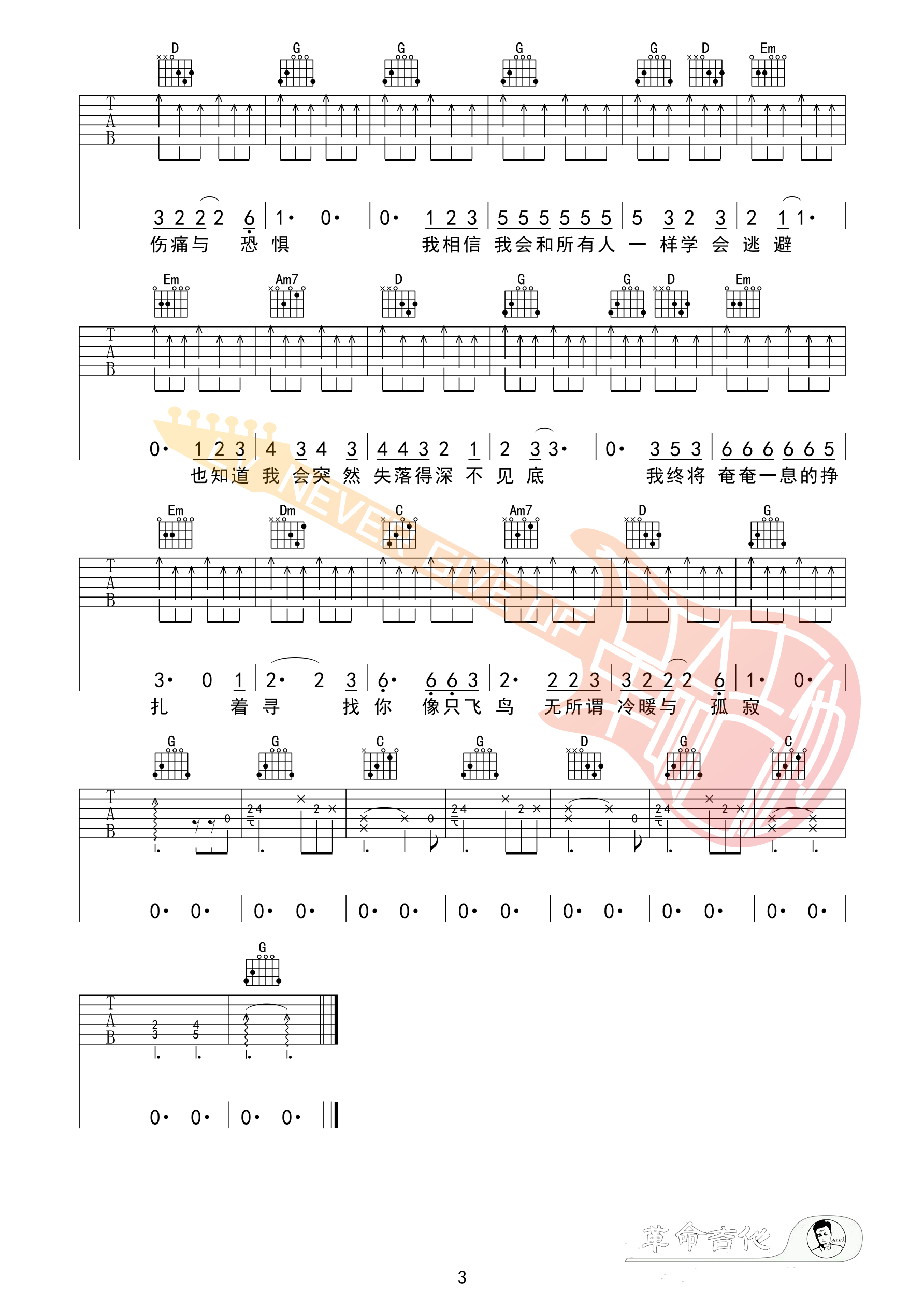 飞鸟吉他谱_汪峰_革命吉他_为歌而赞第二季第5期_汪峰飞鸟吉他弹唱谱革命吉他版_B调
