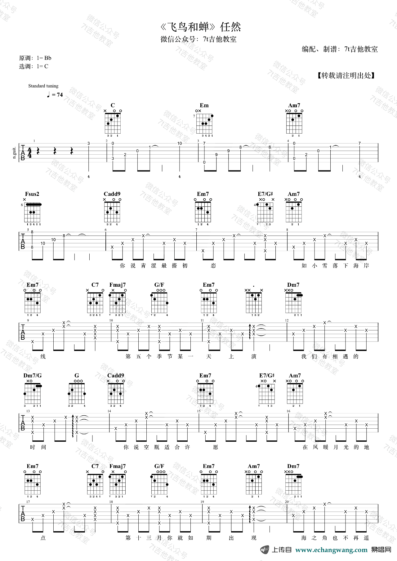 飞鸟和蝉吉他谱_任然_C调_7T吉他教室