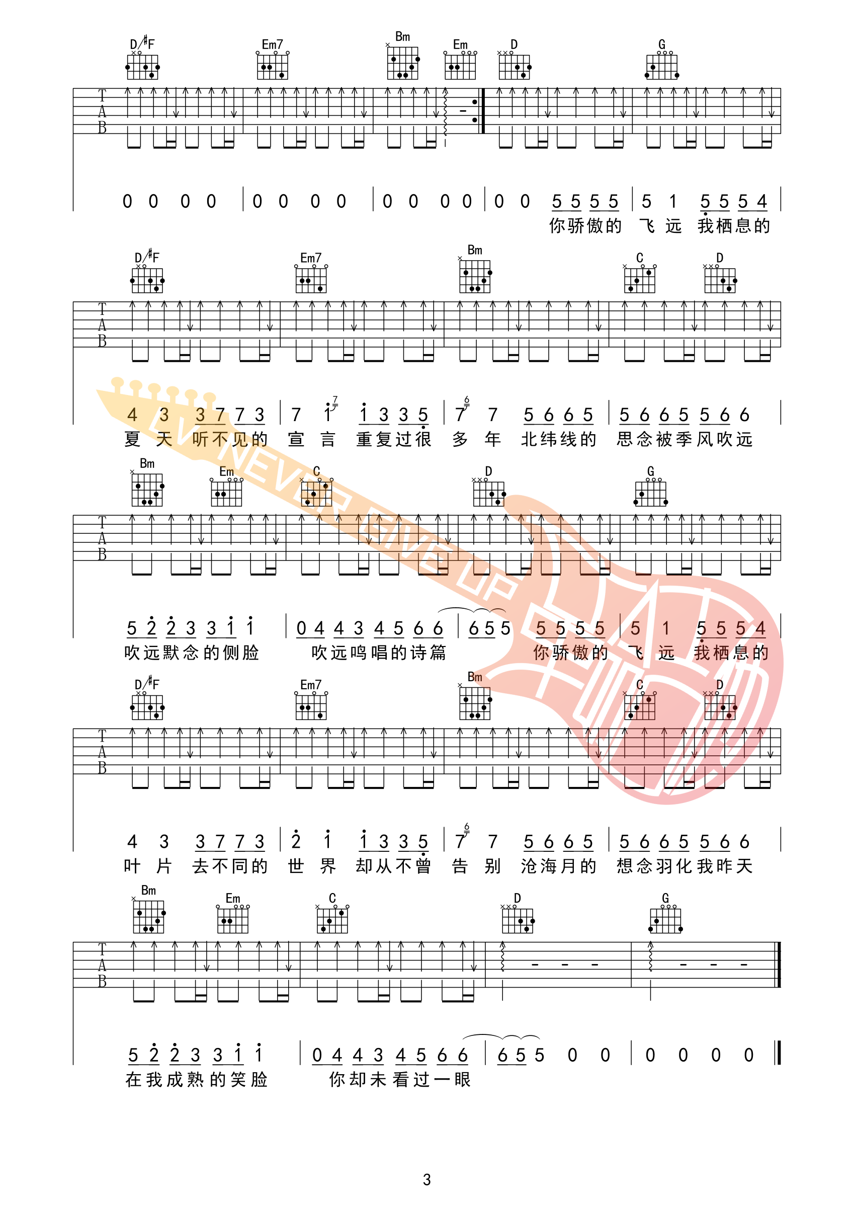 飞鸟和蝉吉他谱_任然_革命吉他_G调 