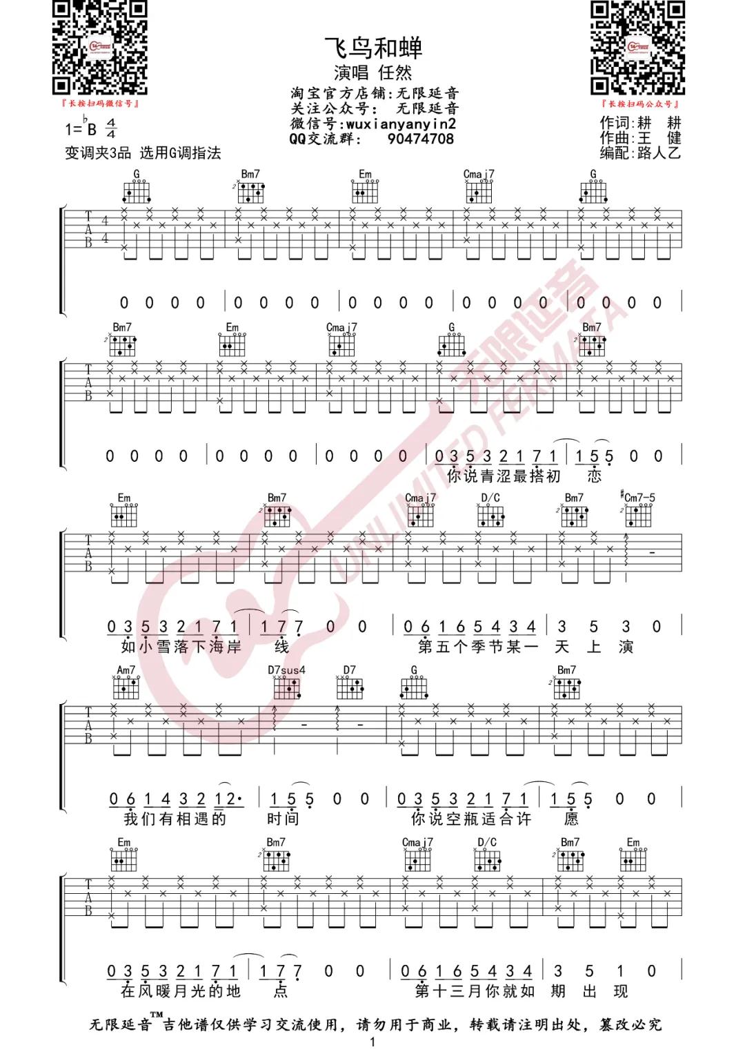 飞鸟和蝉吉他谱_任然_无限延音_G调