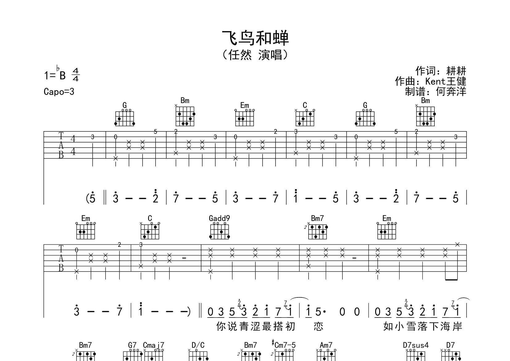 飞鸟和蝉吉他谱_任然_飞韵吉他_G调 