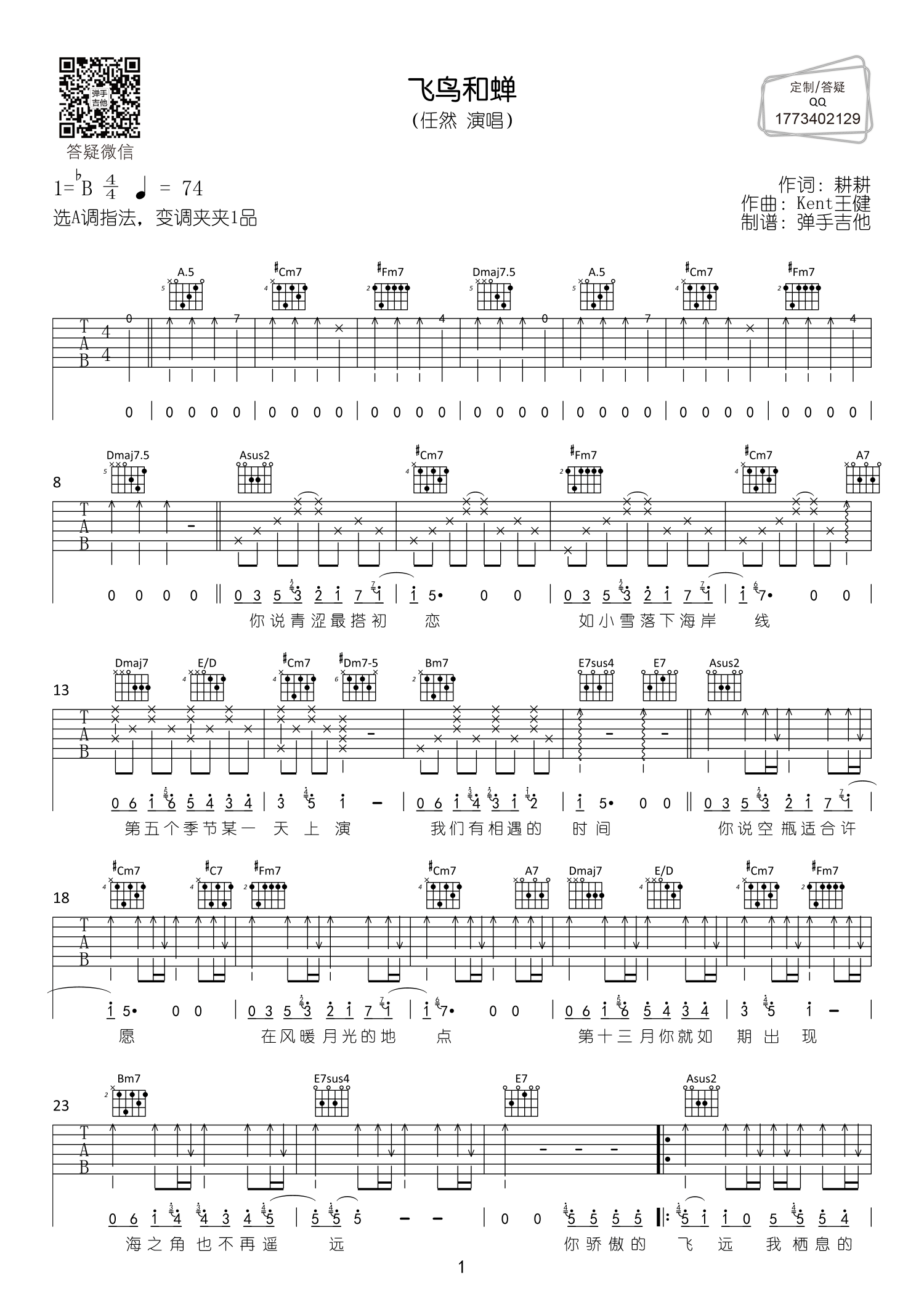 飞鸟和蝉吉他谱_任然_弹手吉他_A调