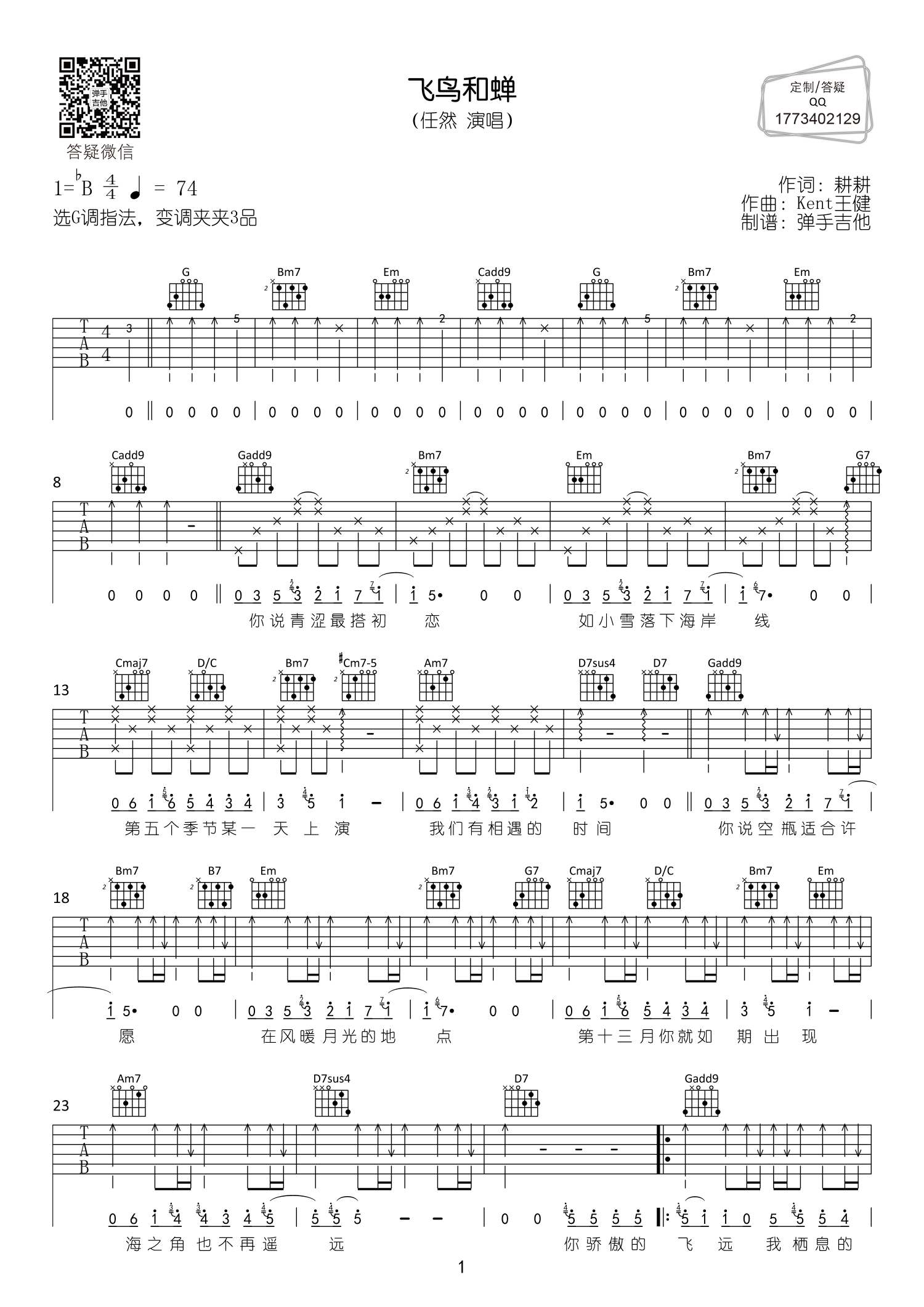 飞鸟和蝉吉他谱_任然_弹手吉他_降B调