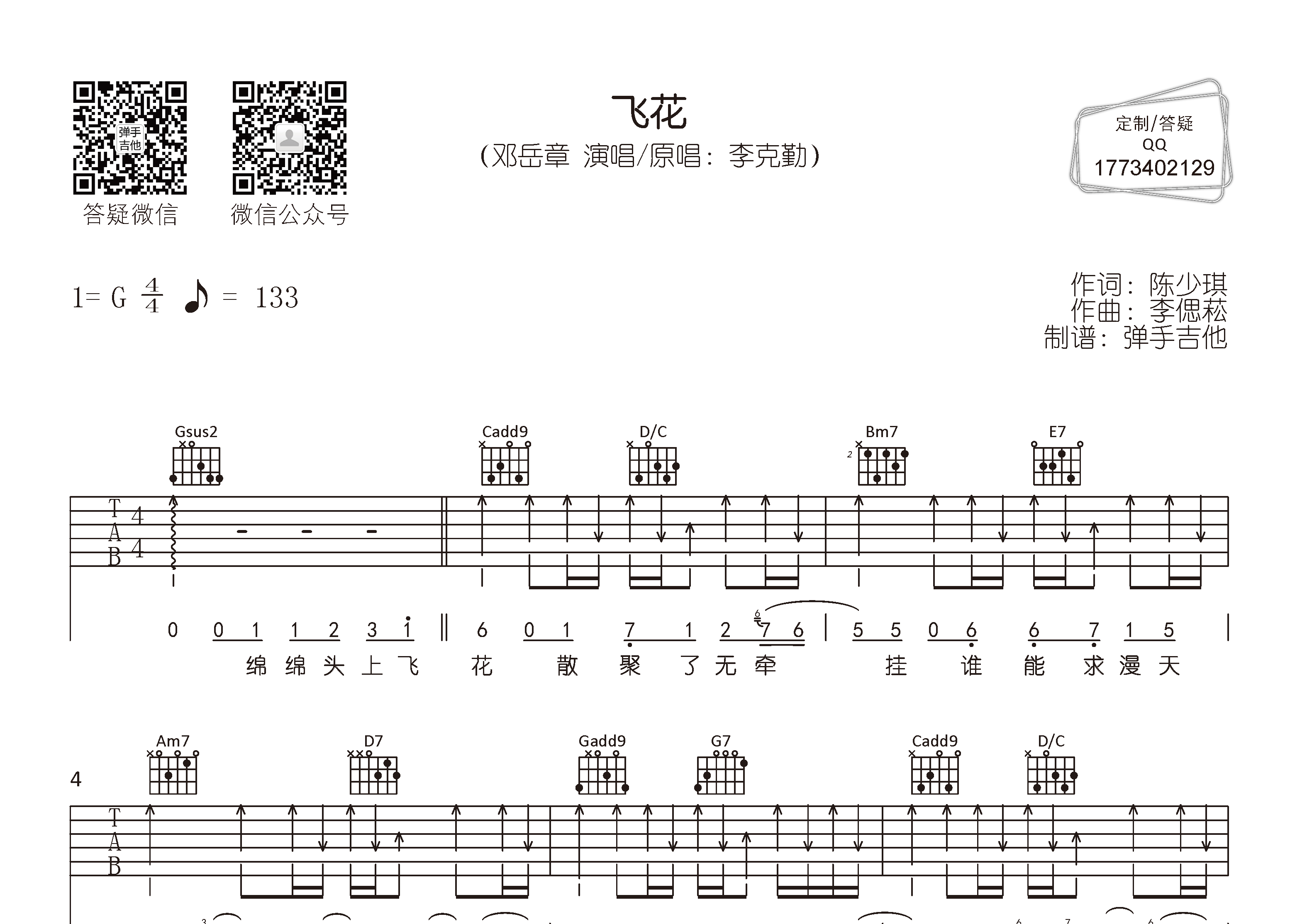飞花吉他谱_邓岳章_弹手吉他_G调