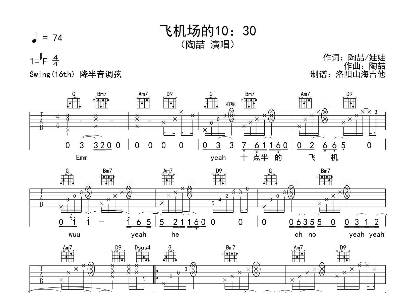 飞机场的10:30吉他谱_陶喆_飞韵吉他_G调