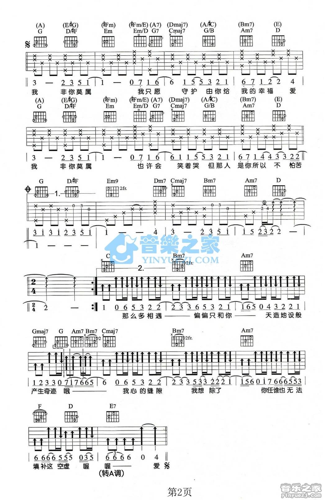 非你莫属吉他谱_Tank_音乐之家_G调
