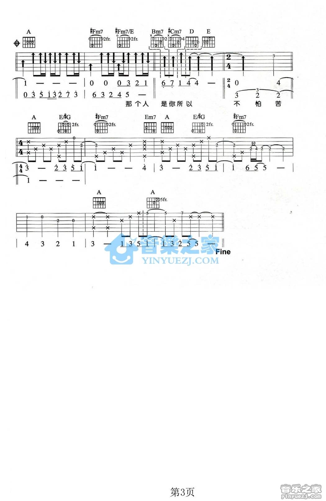 非你莫属吉他谱_Tank_音乐之家_G调