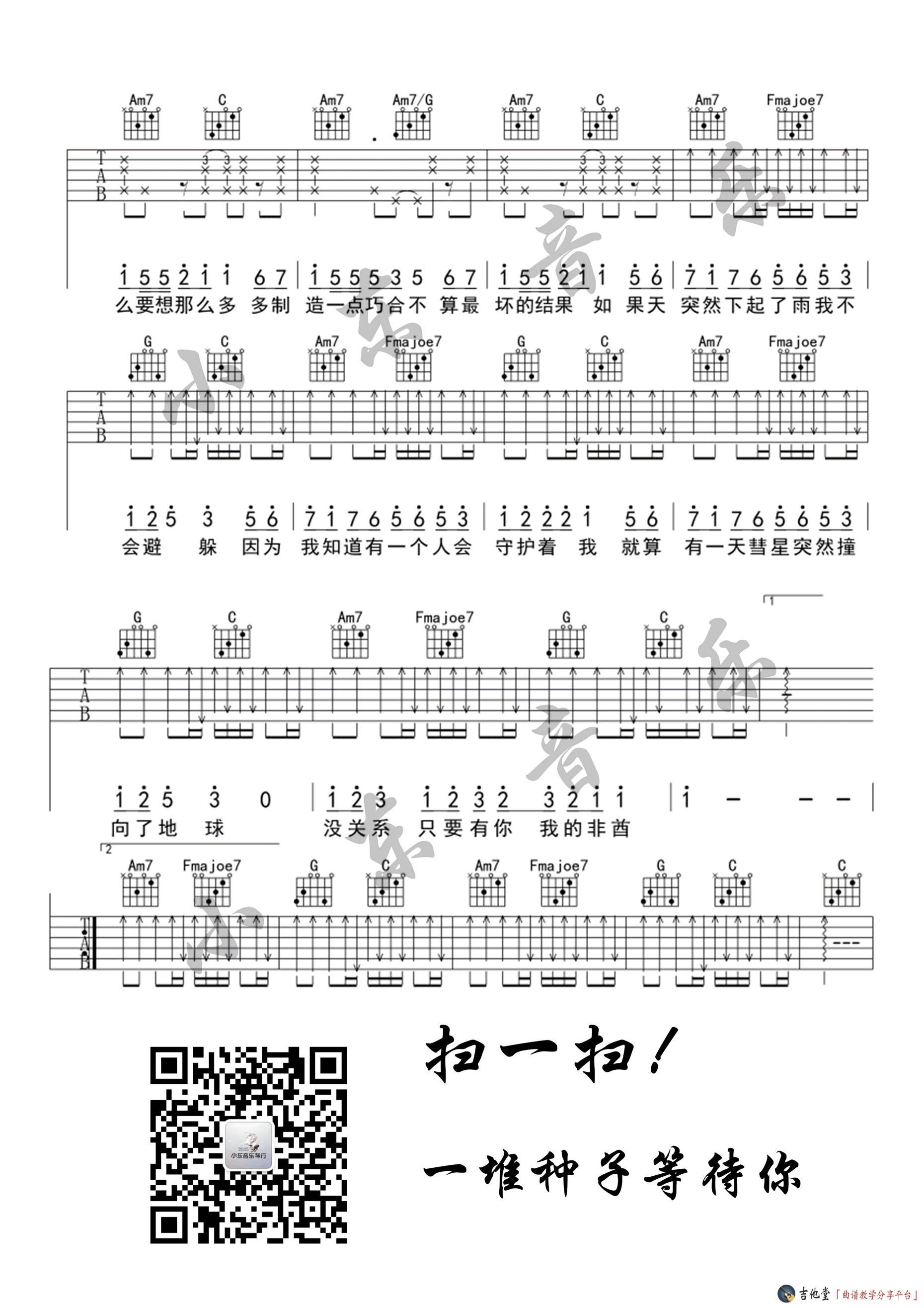 非茜吉他谱_薛明媛朱贺_小东音乐_原调