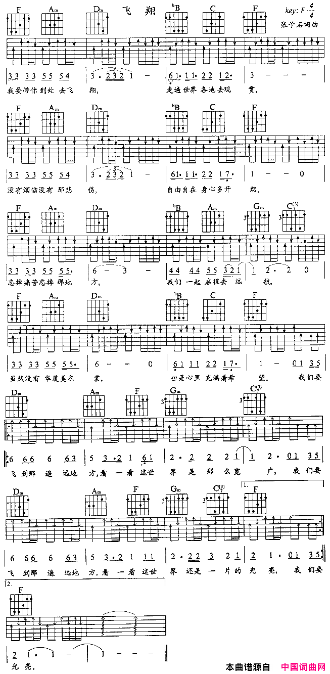 飞翔吉他谱_张子石_中国词曲网_F调 
