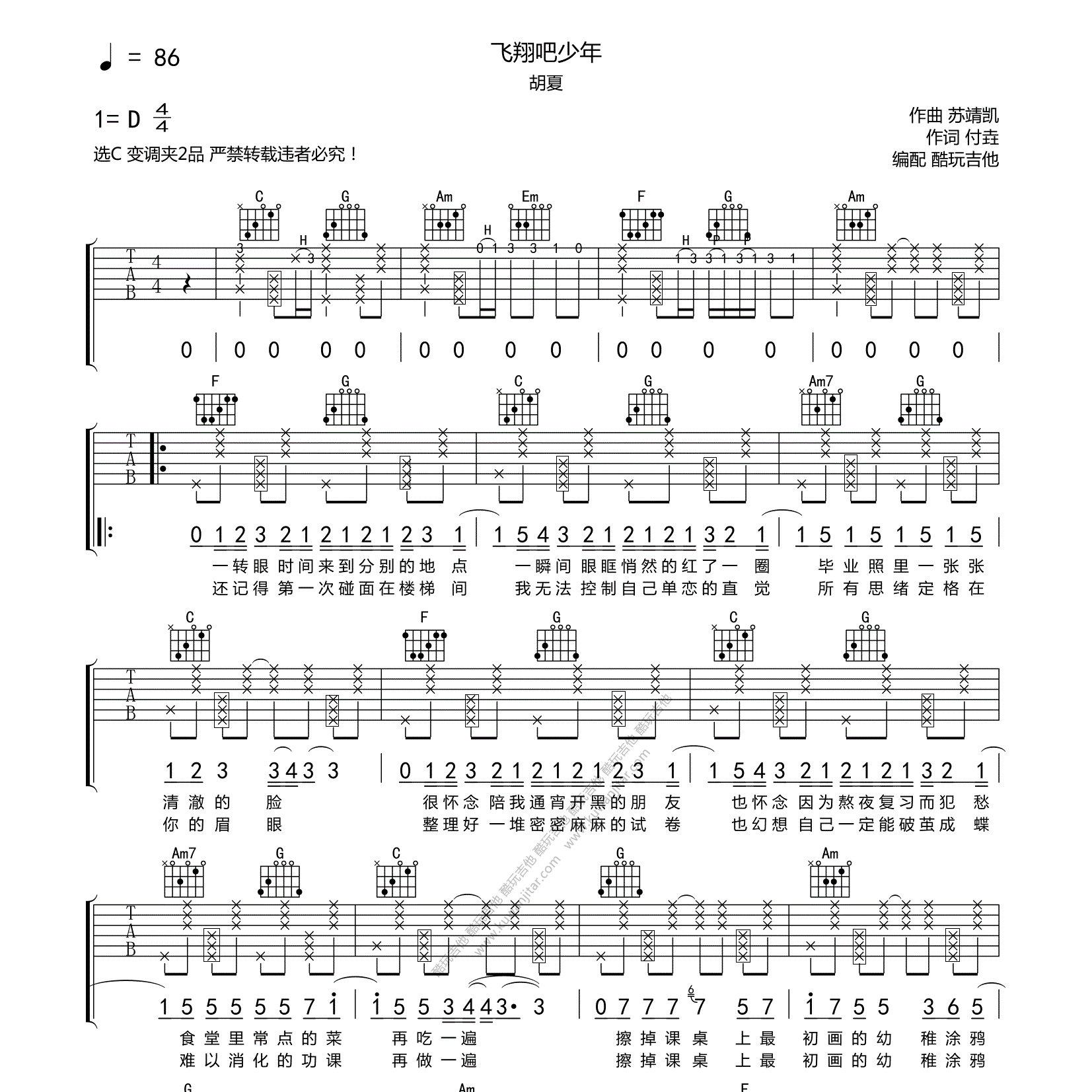 飞翔吧少年吉他谱_胡夏_酷玩吉他_C调