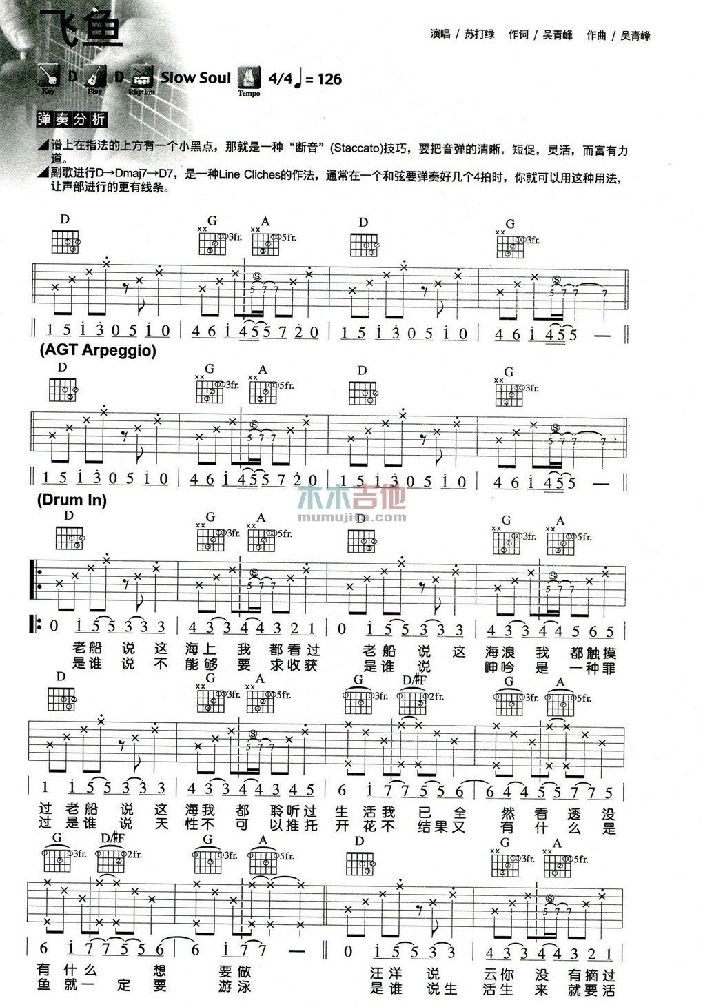 飞鱼吉他谱_苏打绿_木木吉他_D调