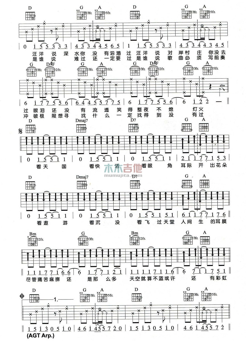 飞鱼吉他谱_苏打绿_木木吉他_D调
