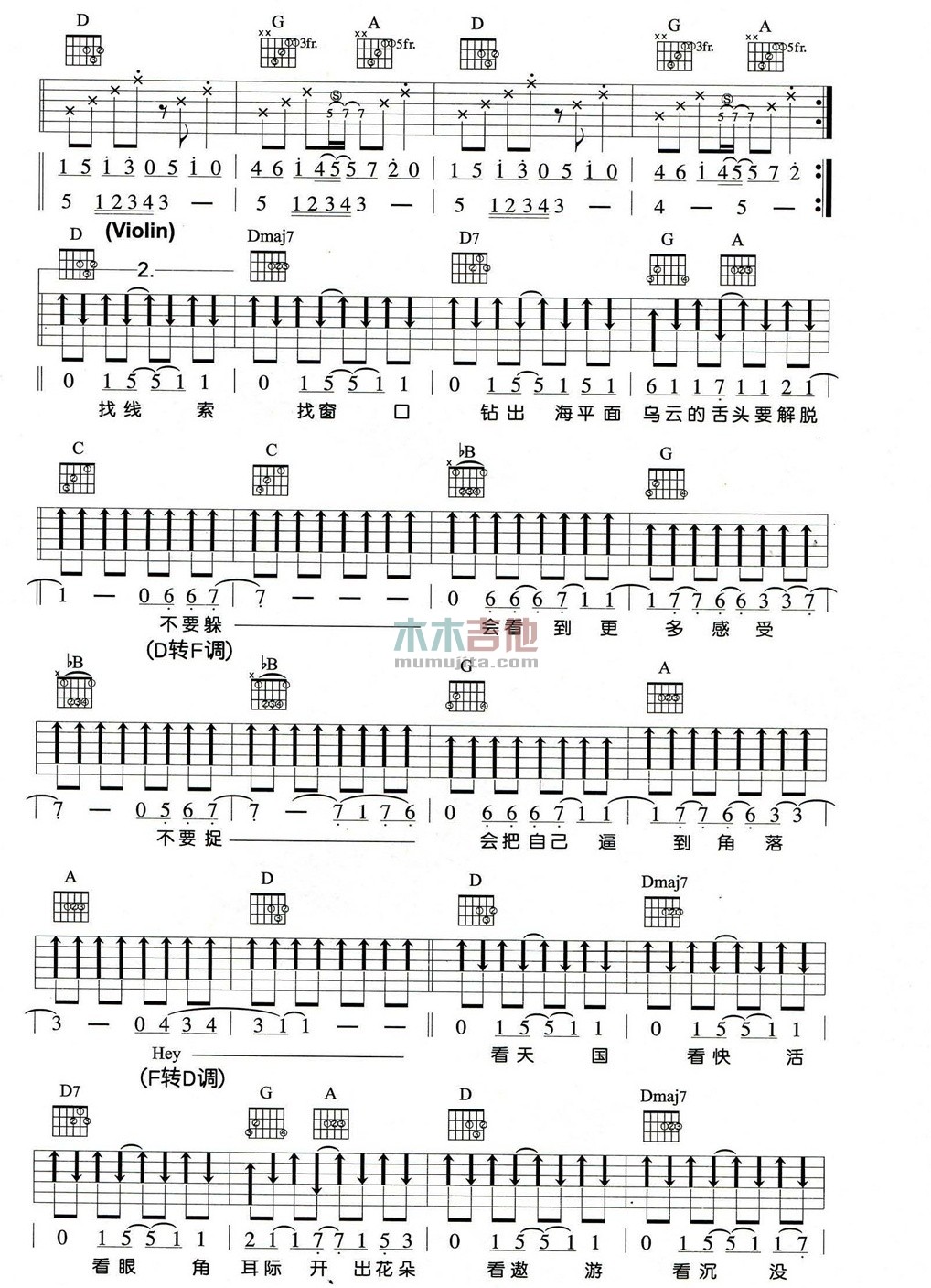 飞鱼吉他谱_苏打绿_木木吉他_D调