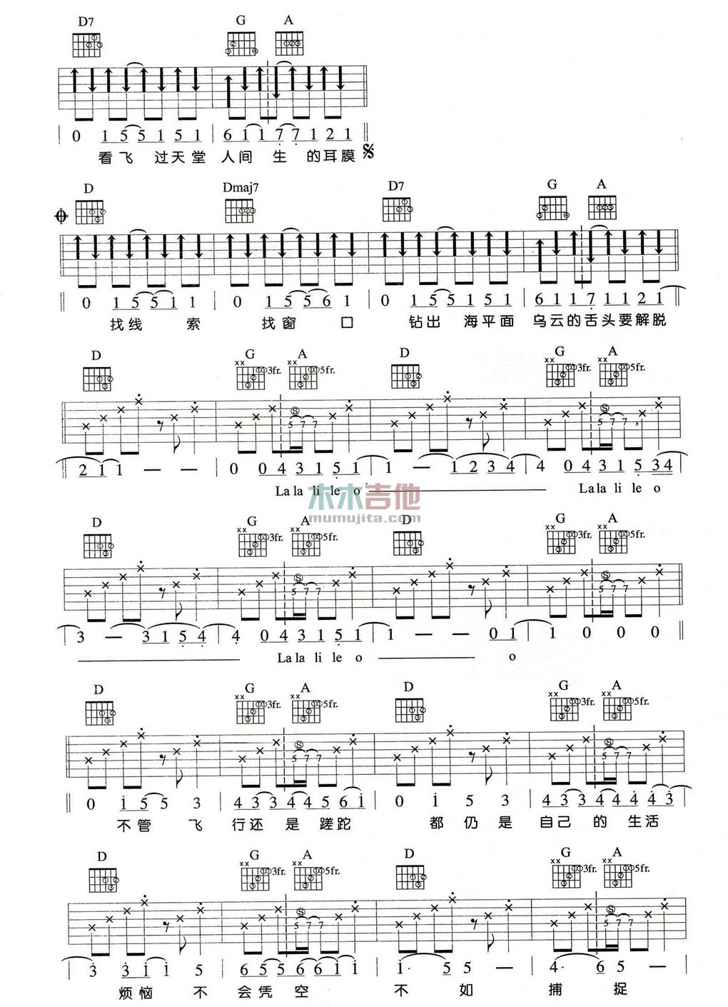 飞鱼吉他谱_苏打绿_木木吉他_D调