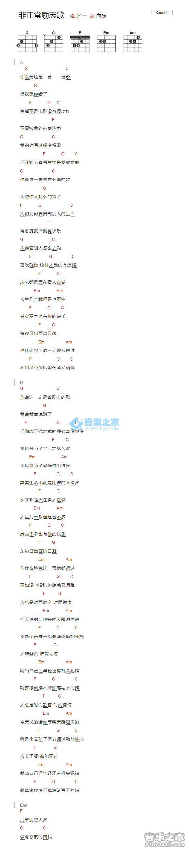 非正常励志歌吉他谱_齐一_音乐之家_C调