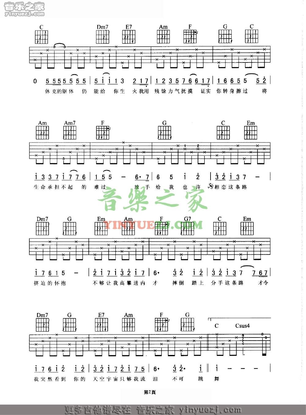 非走不可吉他谱_谢霆锋_音乐之家_C调