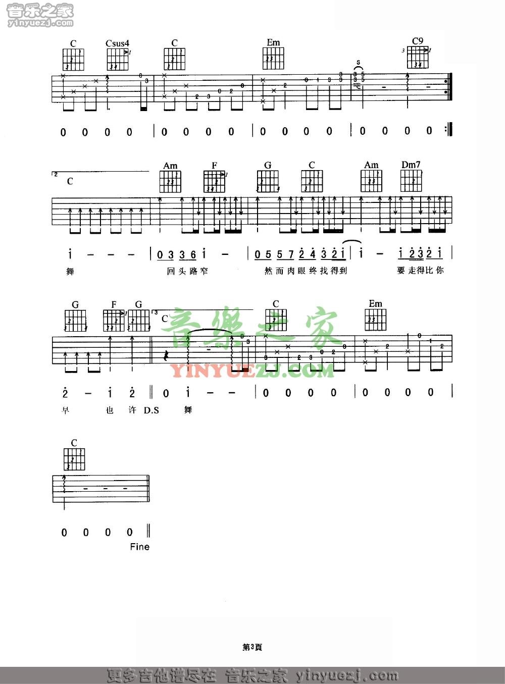 非走不可吉他谱_谢霆锋_音乐之家_C调
