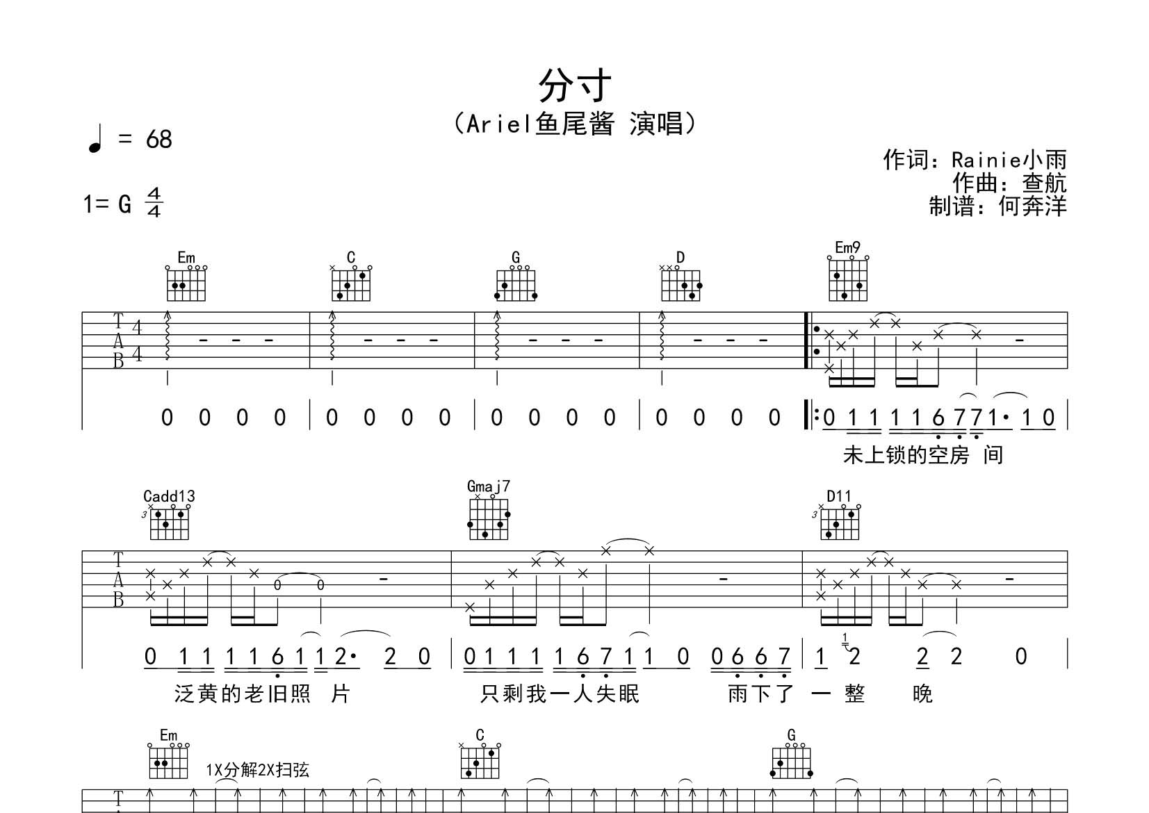 分寸吉他谱_Ariel鱼尾酱_飞韵吉他_G调 