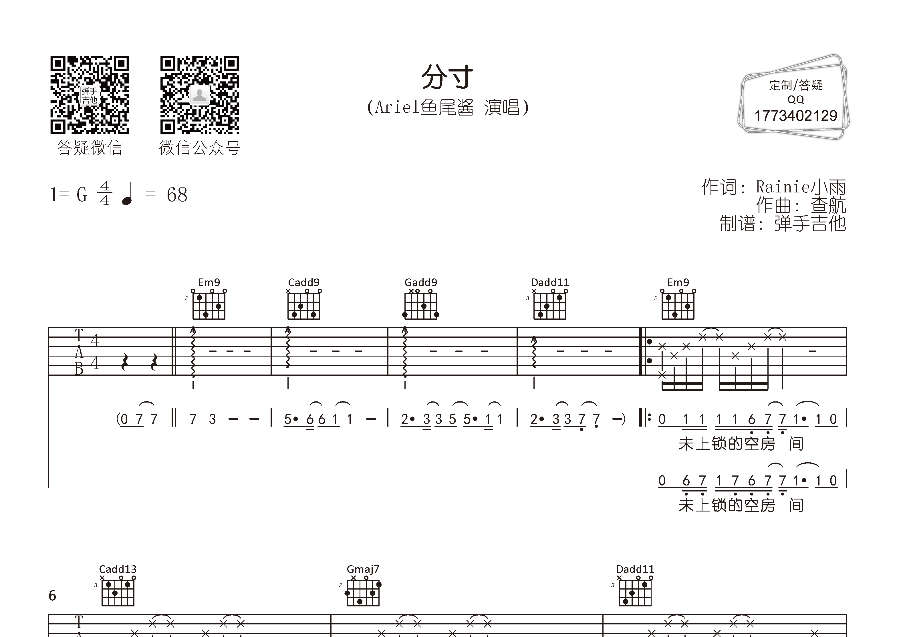 分寸吉他谱_Ariel鱼尾酱_弹手吉他_G调 
