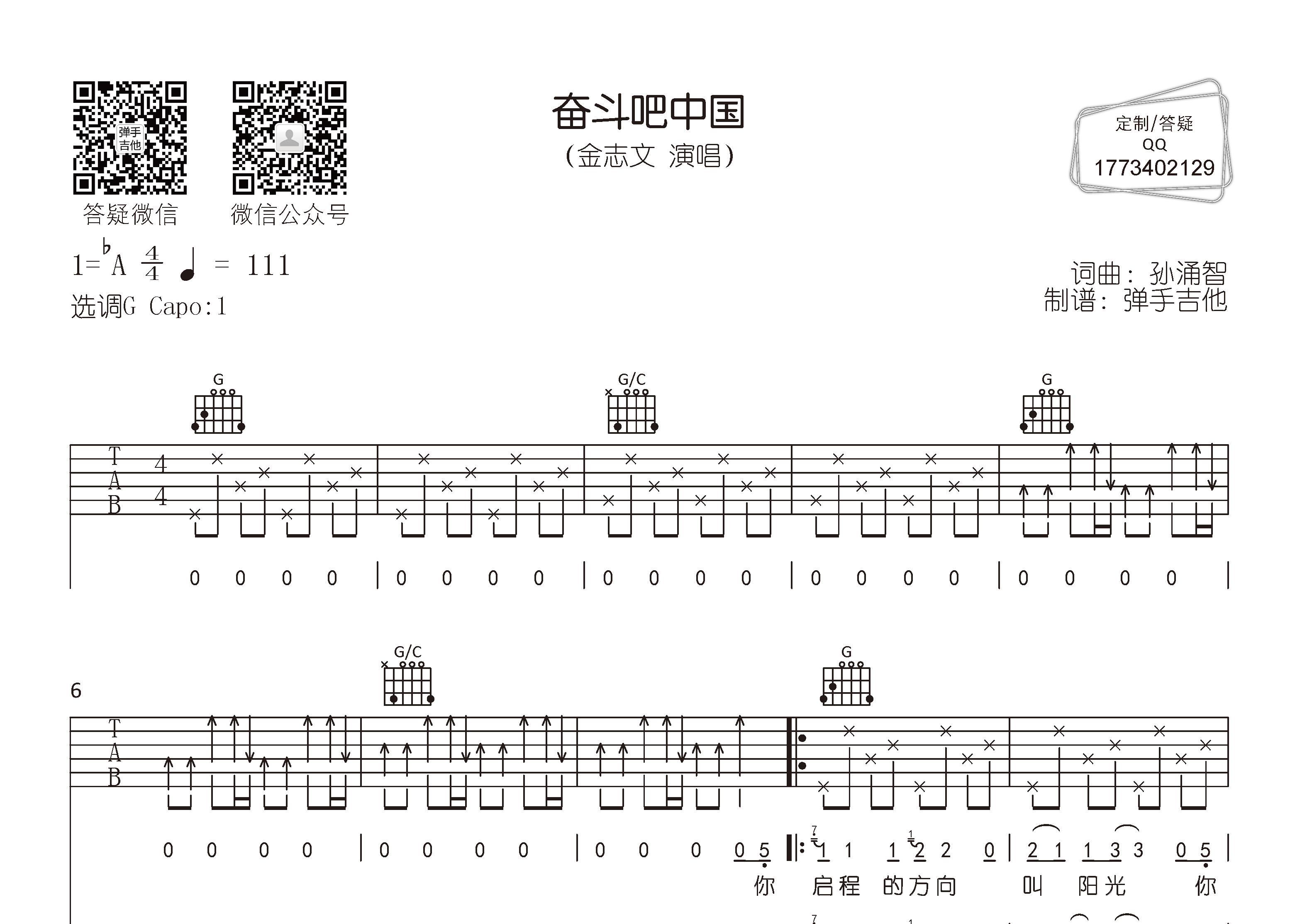 奋斗吧中国吉他谱_金志文_弹手吉他_G调
