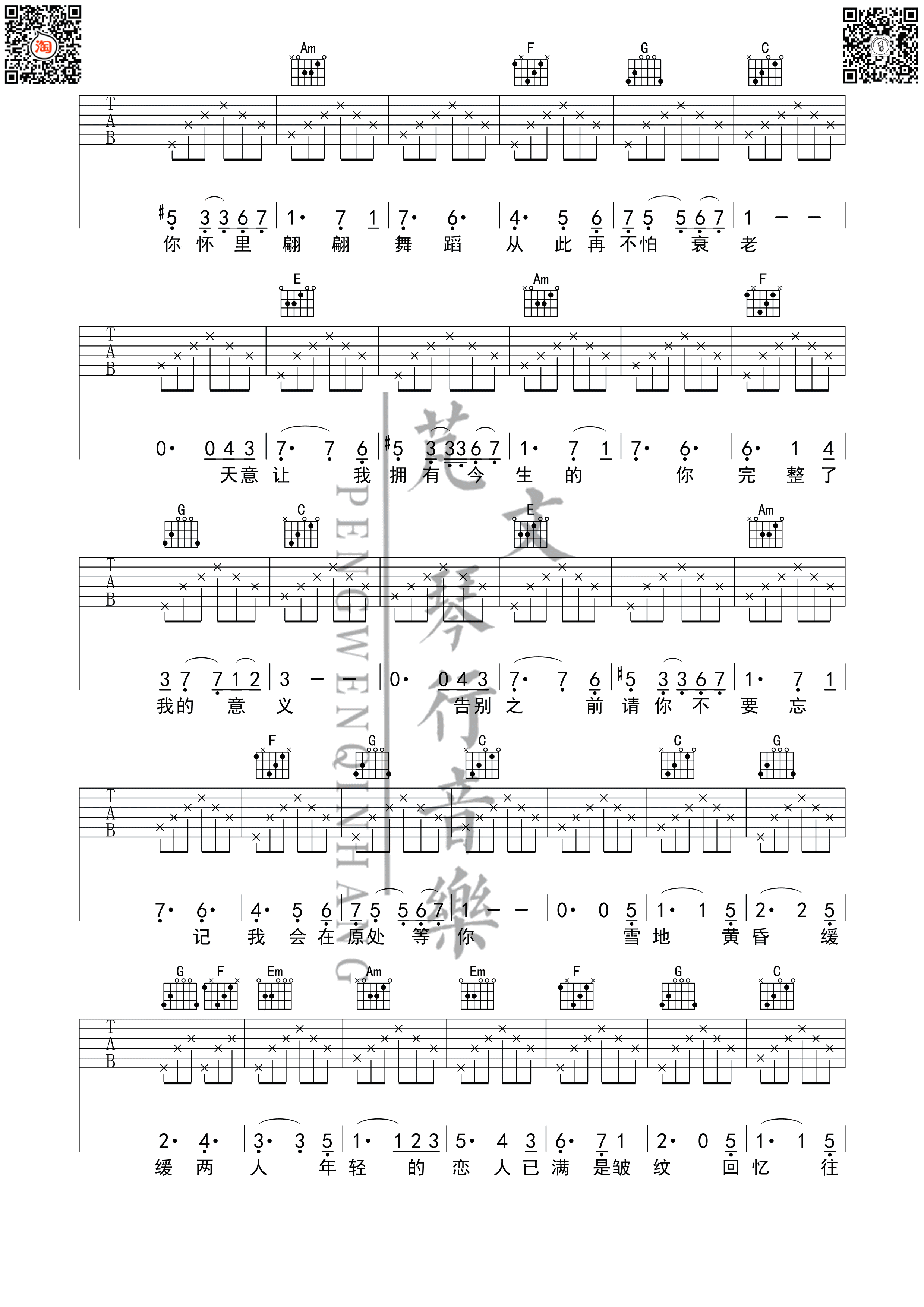 芬芳一生吉他谱_毛不易_芃文音乐_F调