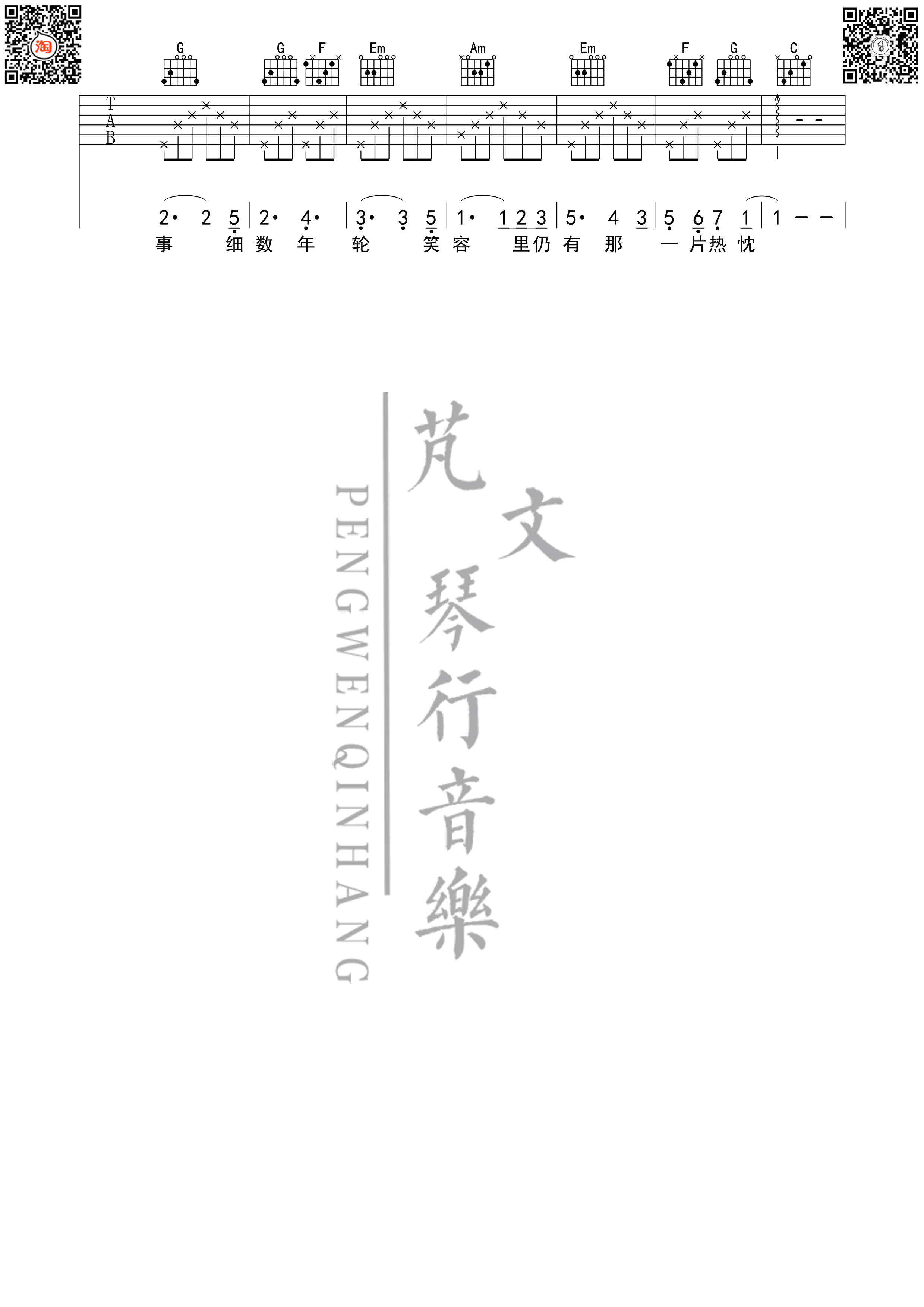 芬芳一生吉他谱_毛不易_芃文音乐_F调