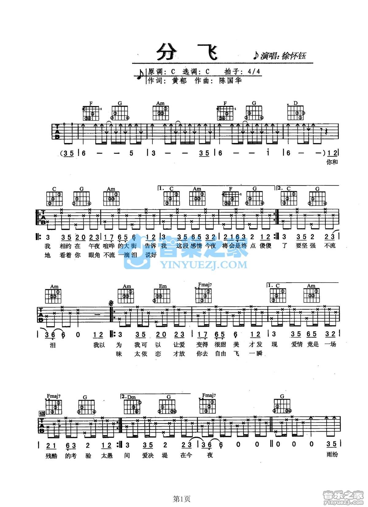 分飞吉他谱_徐怀钰_音乐之家_C调
