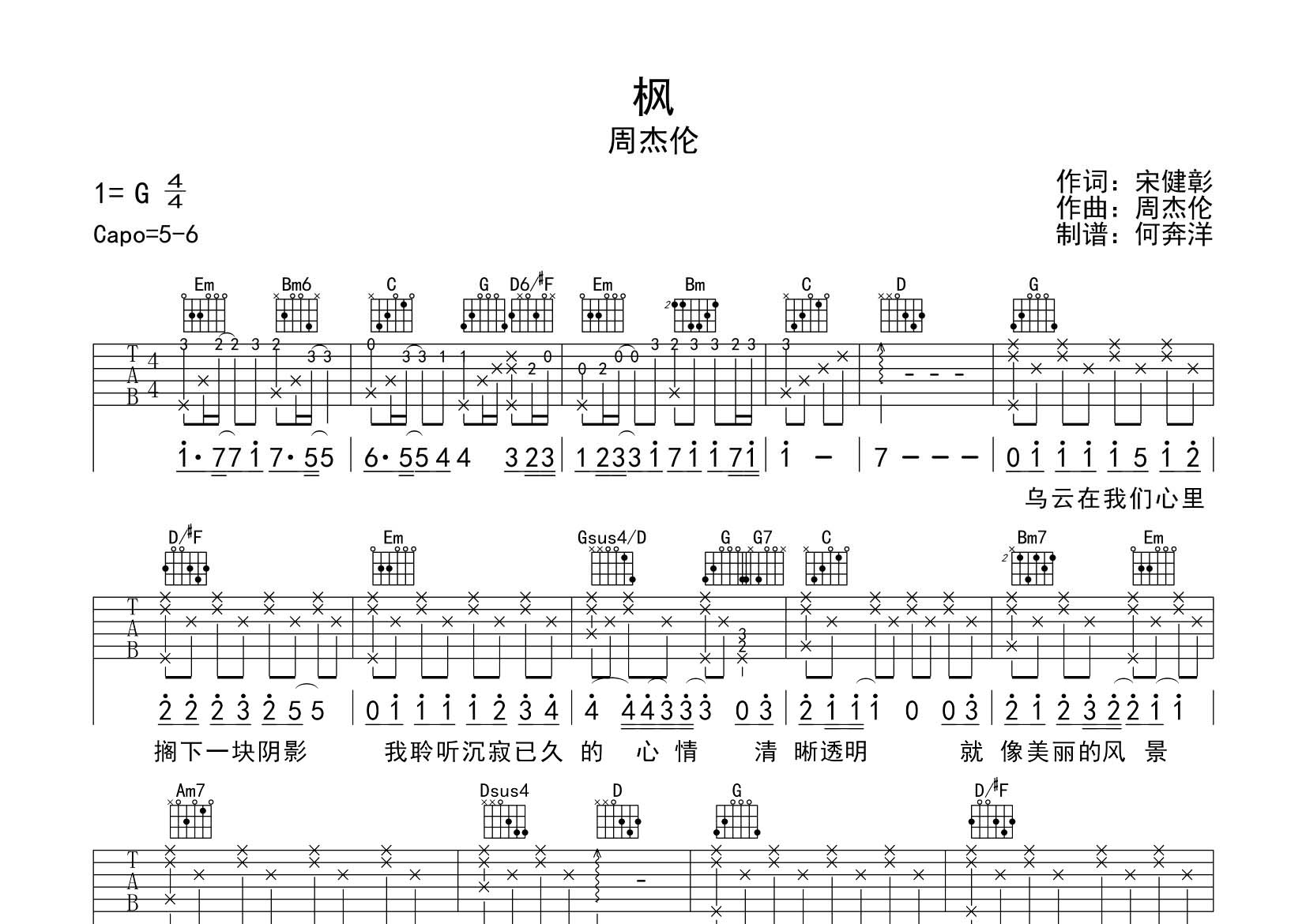 枫吉他谱_周杰伦_飞韵吉他_G调 