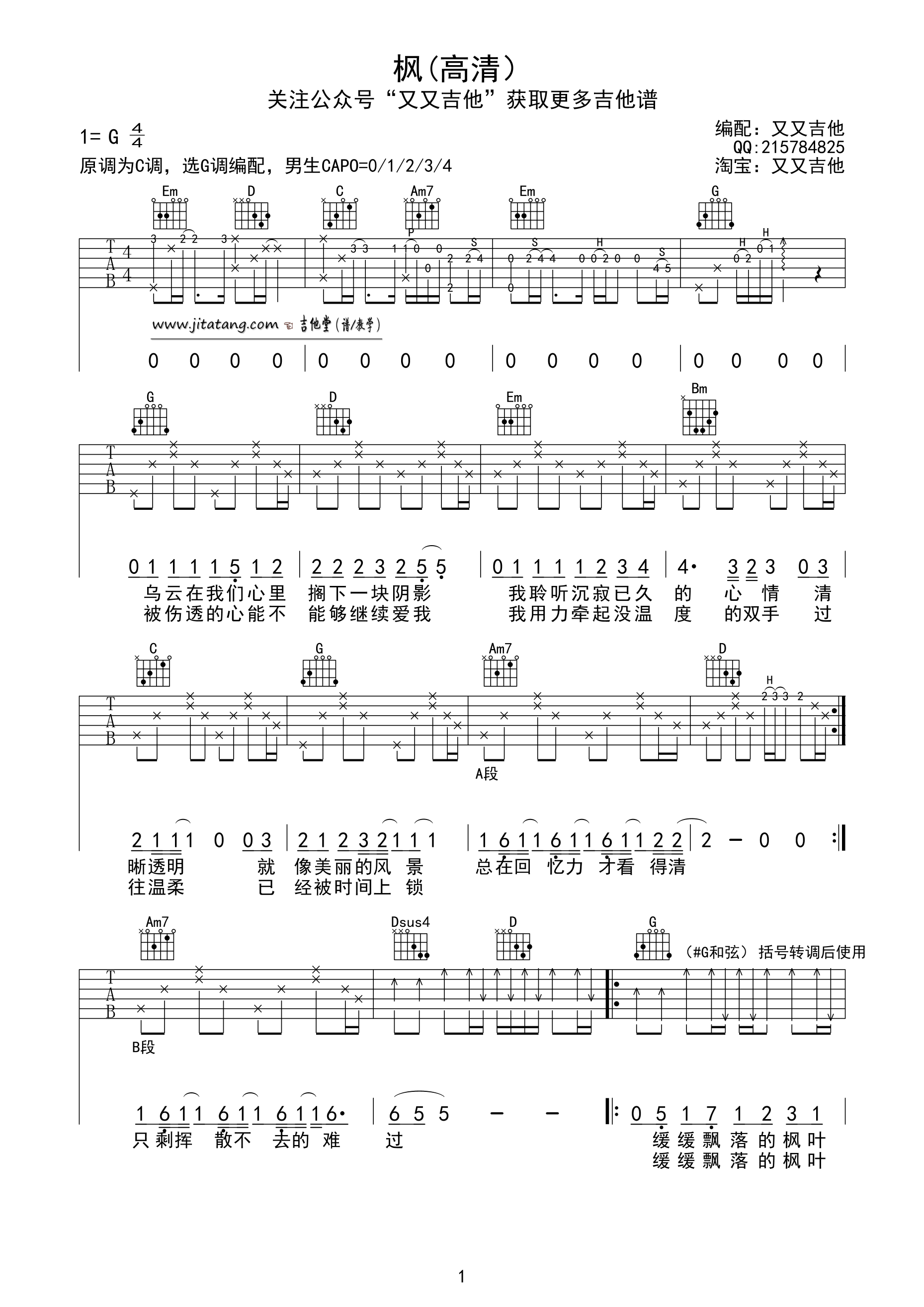 枫吉他谱_周杰伦_又又吉他_G调