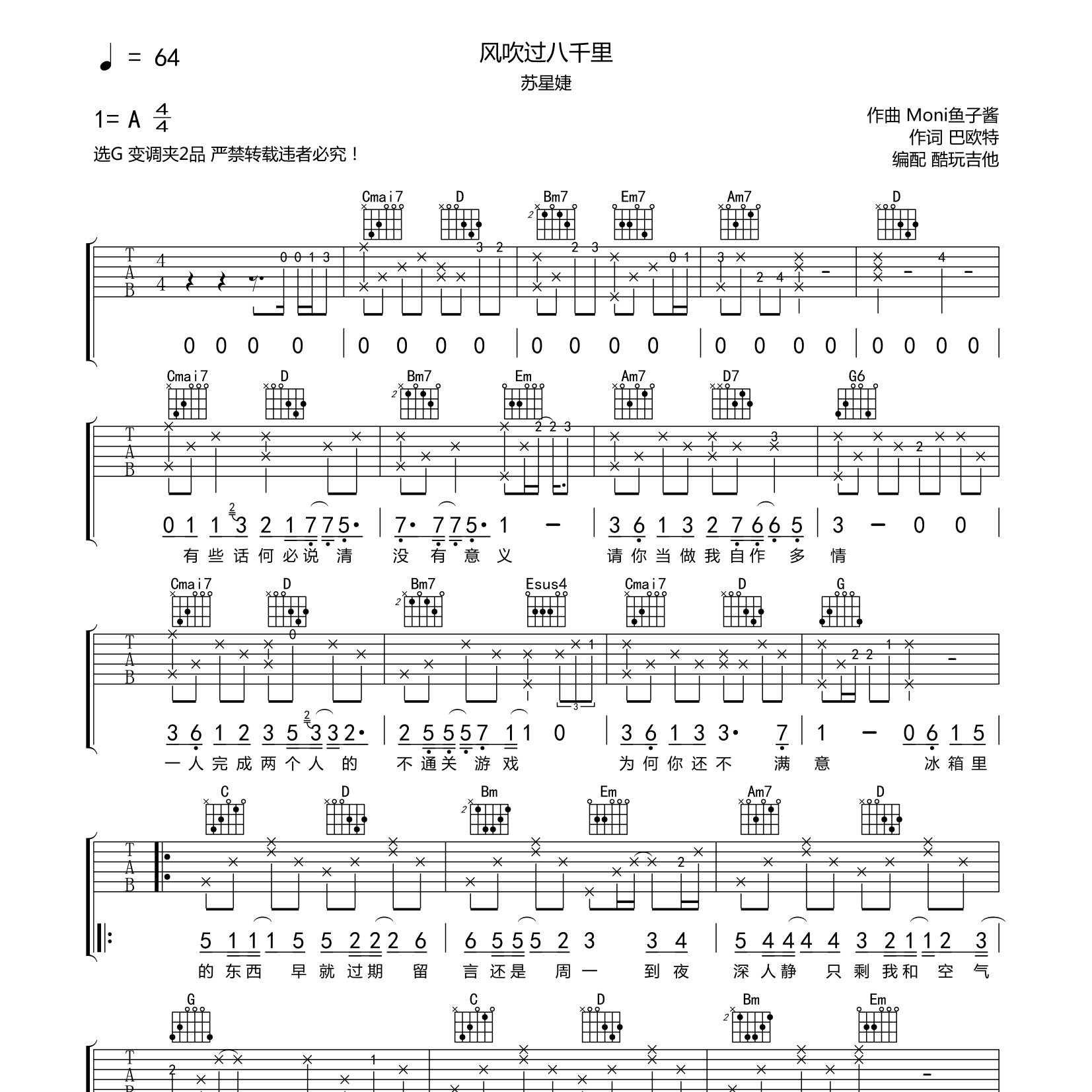 风吹过八千里吉他谱_苏星婕_酷玩吉他_G调