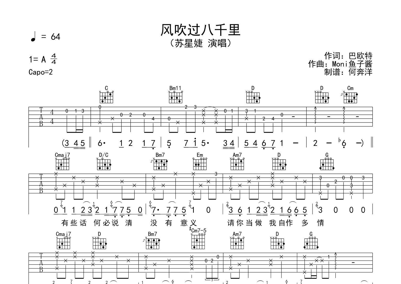 风吹过八千里吉他谱_苏星婕_飞韵吉他_G调
