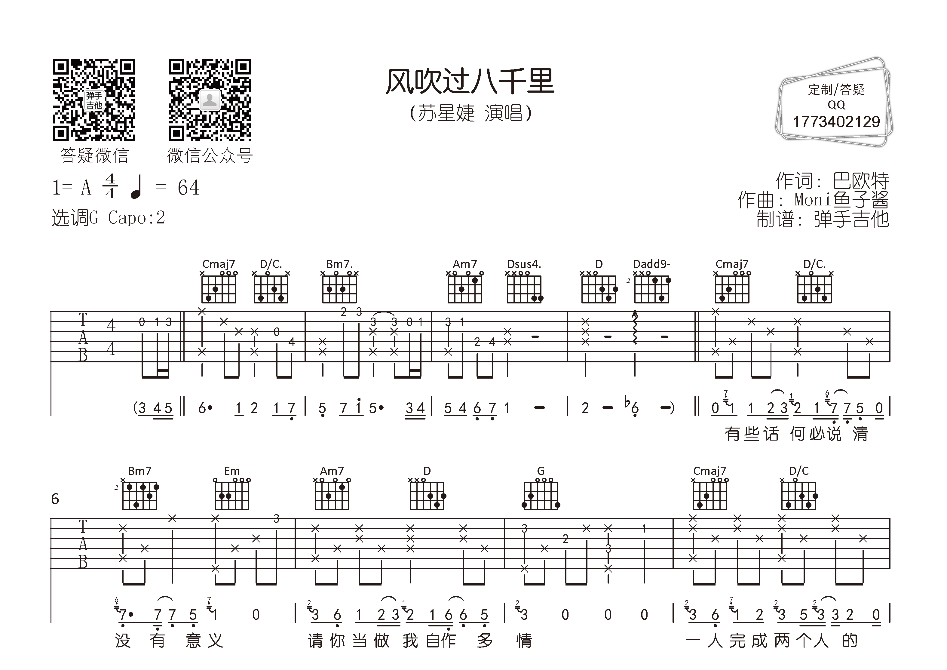 风吹过八千里吉他谱_苏星婕_弹手吉他_G调 