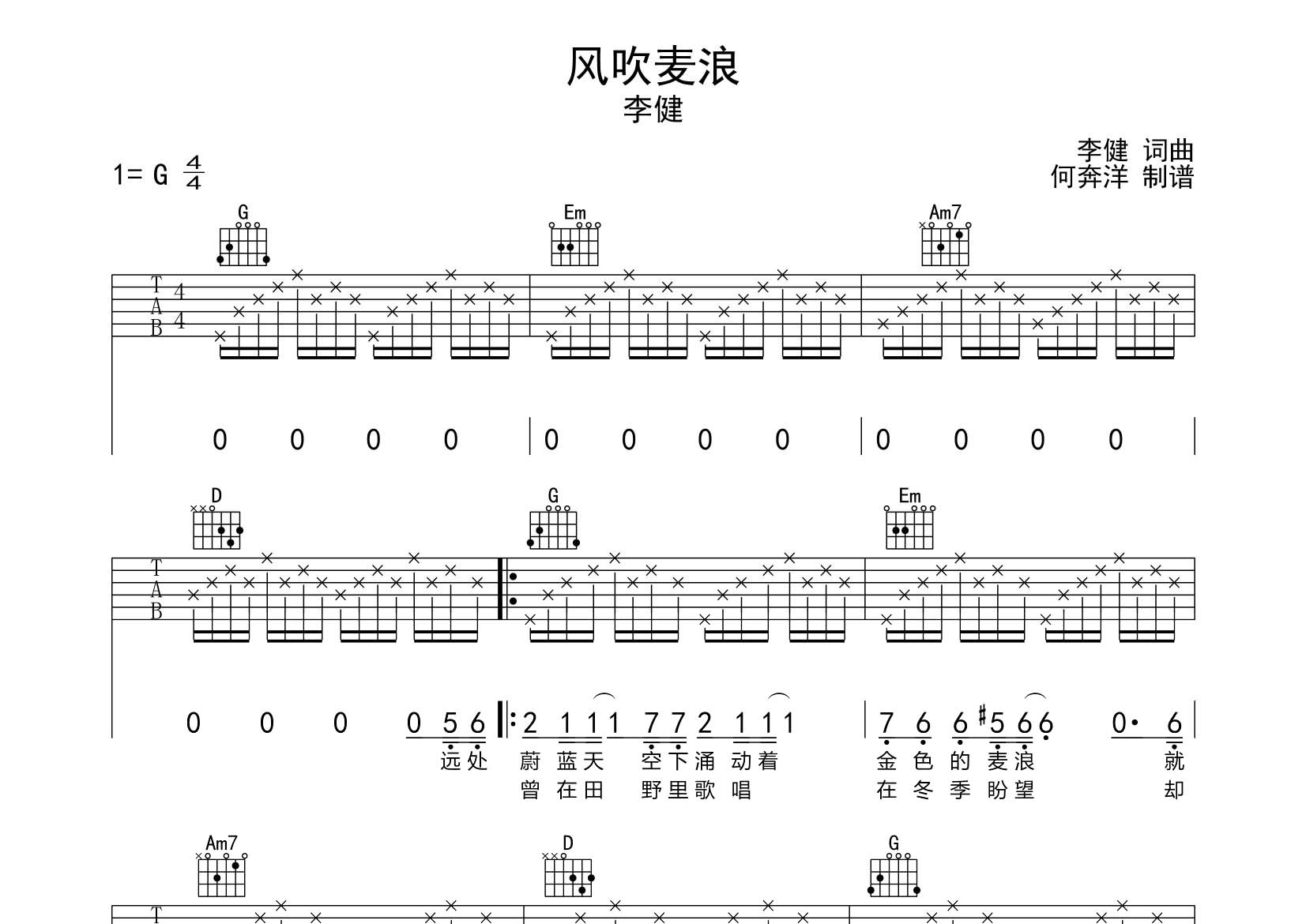 风吹麦浪吉他谱_李健_飞韵吉他_G调 