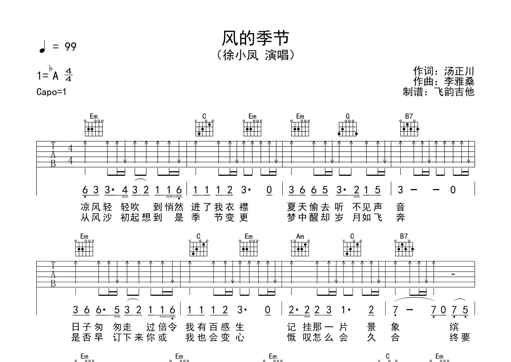 风的季节吉他谱_徐小凤_飞韵吉他_G调