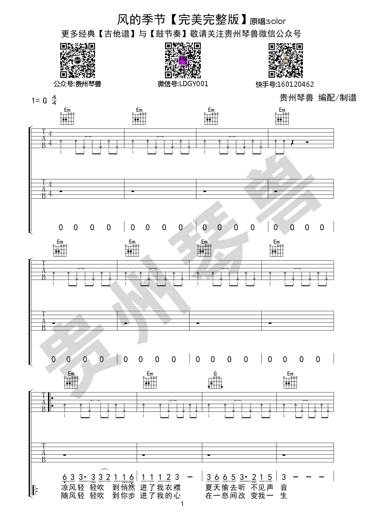 风的季节吉他谱_徐小凤_贵州琴兽_G调